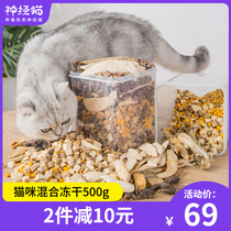  Cat freeze-dried family bucket mixed cat food snack spree Nutritional fattening small fish dried staple chicken breast 670g