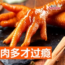 Xiangzhi Pie multi-flavored chicken claws slightly spicy chicken claws Chicken claws chicken feet spicy braised snacks whole box spiced vacuum
