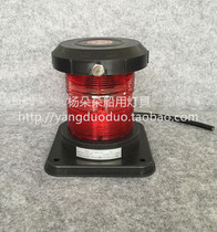 Fishing boat navigation signal light No. 2 marine left and right side lights mast lights stern lights red green and white anchor lights engineering plastic navigation lights