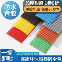 Kindergarten staircase non-slip strip step stick self-adhesive PVC floor rubber bead ramp step step non-slip patch pad l