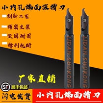 CNC plane cutting tool inner hole end face groove CNC small diameter large cut deep end face groove tool outer circle inner hole end tool