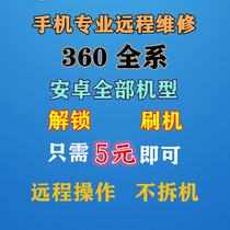 360 mobile phone Q5 remote unlock N6lite N5s n7pro mobile phone swipe machine downgrade to unlock account lock