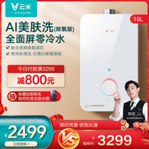 Yunmi AI skin washing zero cold water gas water heater X1 intelligent household constant temperature natural gas 16 liter VGW1622