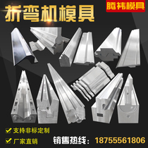 Bending machine mold hydraulic CNC bending machine upper and lower knives flattening sharp cutlor arc door frame forming double v lower die