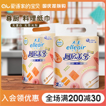 King Elleair kitchen paper towel kitchen aesthetics series respectable kitchen cooking Type 70 Section 2 roll * 2 mention
