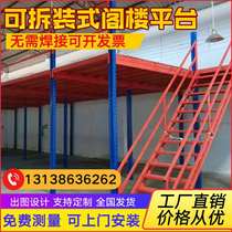 Loft platform type heavy steel structure storage warehouse room Double-layer detachable combination office compartment Guangzhou shelf