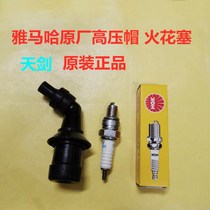 Original Yamaha motorcycle accessories JYM125 Tianyu Tianji Tianjun Proud Leopard Spark Plug High Voltage Cap