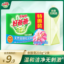 (Member Exchange) Good Dad Skin Particle Soap Baby Special 210g * 2 pieces (full 30)
