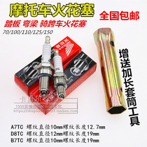 Motorcycle spark plug A7TC D8TC 110 125 150 pedal bending beam Knight moped