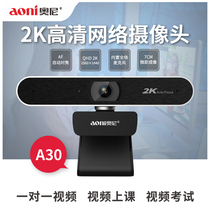 Oni A30 Taobao Live High 2K Qing Mei Yan Anchor 1080P Computer Camera Class External Equipment with Wheat