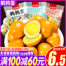 Buy 100 minus 60 Quail eggs Salt baked fragrant braised eggs Iron eggs Ready-to-eat small packaging Leisure cooked food Snacks snacks