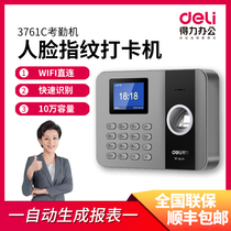 Deli 3761C intelligent cloud attendance punch card machine fingerprint check-in machine Network APP attendance management