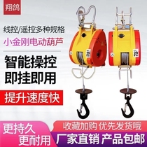 Small King Kong 220V aluminum shell electric hoist fast small household wire rope remote control suspension electric hoist hoist
