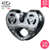 Original imported CT Duetto Zipline pulley Zipline Zipline Light alloy escape climbing full