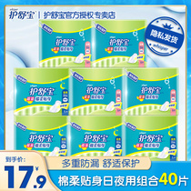 Care Shu Bao Cotton soft personal sanitary napkin womens whole box daily and night combination aunt towel flagship store official website