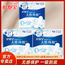 Shu Bao sanitary napkin natural cotton pure non-scented aunt towel official extremely thin day and night combination