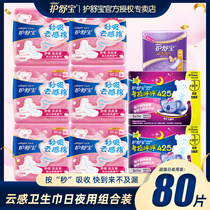 Shubao sanitary napkin seconds to absorb cloud-sensing cotton day and night with female aunt towel ultra-thin pad official box combination