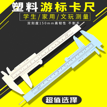 150mm engineering plastic vernier caliper mini caliper students use mold depth measurement tool