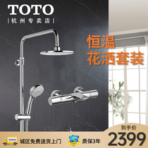 TOTO Bathroom Copper Thermostatic shower set Shower head TBW01S05B TBV01402 Set