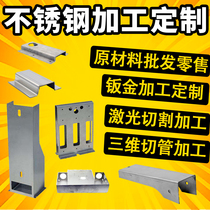 Stainless Steel Processing Customized Steel Plate Laser Cutting Tube Bending Welding Sheet Metal Processing Customized Shell Cabinet Electric Box