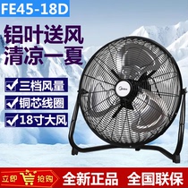 Midea/Midea FE45-18D Industrial Fan Aluminum Leaf Powerful High Power Household Electric Fan Floor Fan 18 Inch