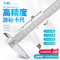 Imano high-precision vernier caliper industrial-grade small household inner diameter depth oil standard 0-150-200-300mm