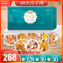 Lunar meal 30 days nutrition package soup bag Shen Cesarean section woman recipe ingredients small postpartum conditioning tonic 42