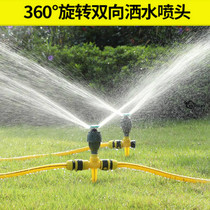 Landscaping sprinkler gardening lawn sprinkler sprinkler agricultural sprinkler 360-degree automatic rotating sprinkler