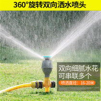 Garden irrigation gardening 360 degree rotating nozzle automatic sprinkler sprinkler lawn watering roof cooling