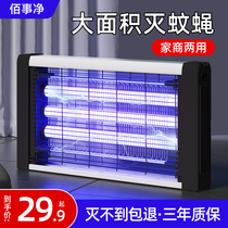 Baishi net mosquito killer lamp fly killer lamp Household indoor fly capture artifact Restaurant hotel shop mosquito repellent machine