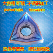 Color super wear-resistant stainless steel special CNC blade WNMG080408 080404-MM semi-fine intermittent special