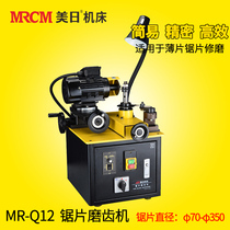 American and Japanese machine tool triangle tooth saw blade grinding machine circular saw blade tooth repair machine alloy oblique thin saw blade grinding machine MR-Q12