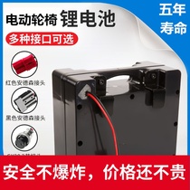 24V20A electric wheelchair lithium battery Bei Zhen Ji Rui nine yuan mutual state elderly scooter universal storage battery