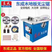 Dongcheng woodworking table saw FF-150 dust-free saw multifunctional household table chainsaw
