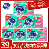 Super underwear special soap 202g * 2*6 sets of laundry soap transparent soap sterilization and sterilization Lady
