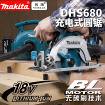 Makita electric circular saw DHS680RMJ lithium battery rechargeable brushless woodworking DIY portable saw cutting machine