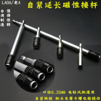 Old A Taiwan made self-tightening fast demagnetization extension rod electric head connecting rod 60 150 300MM extension rod