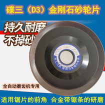 Disc three D3 diamond grinding wheel Disc grinding alloy pull saw blade alloy tungsten steel Saw Saw Saw Blade saw saw tooth grinding piece front corner rear angle