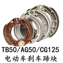 Electric car brake pads 80 tb50 CG125 front wheel drum brake skin AG50 battery car brake shoes small drum brake