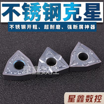 CNC peach blade rough car stainless steel blade WNMG080402 04 08 12 open thick outer round car blade