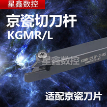 KYOCERA grooving tool holder Cutting knife KGMR1212F 1616 2020K-3-2 CNC cutting cutter tool holder
