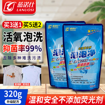Lan Nuoshi oxygen bubble net laundry washing particles washing clothes household white multi-function decontamination to remove stains and yellow