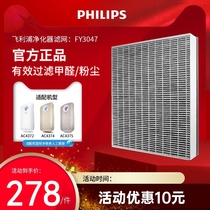 Philips air purifier filter FY3047 adapts AC4374AC4372AC4138 original filter element
