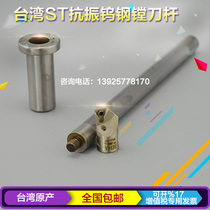 ST anti-vibration tungsten steel boring bar NBJ16 8 10 12 14 16 anti-seismic fine boring bar BE small boring head sleeve