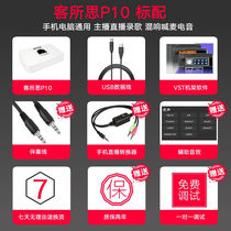 Customer thought P10 sound card set live equipment universal desktop computer Mobile Phone full anchor ksong artifact capacitor