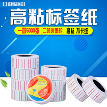 Wholesale price paper small white color supermarket double row 500 sheet coding machine price label paper single row customization