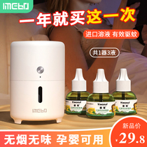 Electric hot mosquito incense baby indoor mosquito repellent liquid odorless baby pregnant woman dormitory home plug-in electric mosquito repellent lamp mosquito repellent