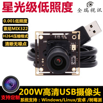 Quanrui video 1080P200W HD USB camera module computer Starlight level low illumination free drive H264