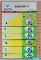  Yu Bin go Yu Bin Go classroom basic article(1-6 volumes)Send answers Yu Bin Go textbook books