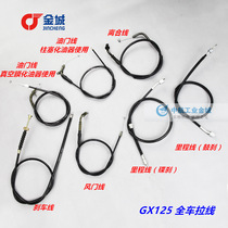 Jincheng 125 clutch wire GX125 off wire throttle line SJ125-AB Odol brake wire